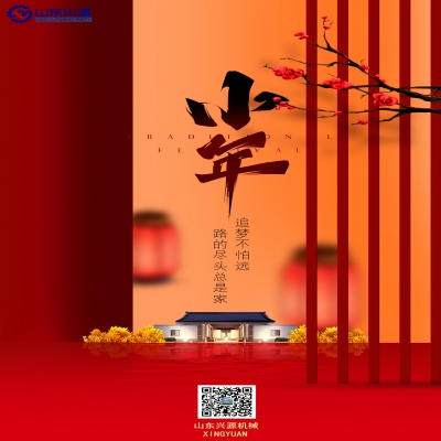 贺小年、迎大年！
